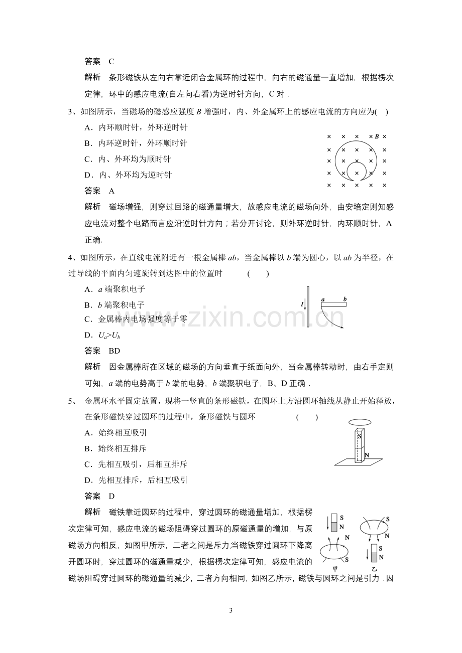 感应电流方向的判断楞次定律(含答案).doc_第3页