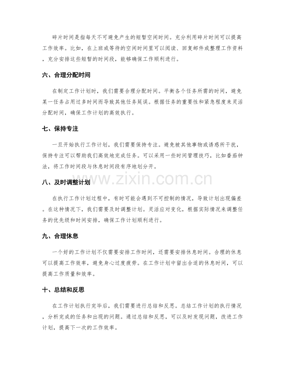 工作计划的关键要点和时间安排.docx_第2页