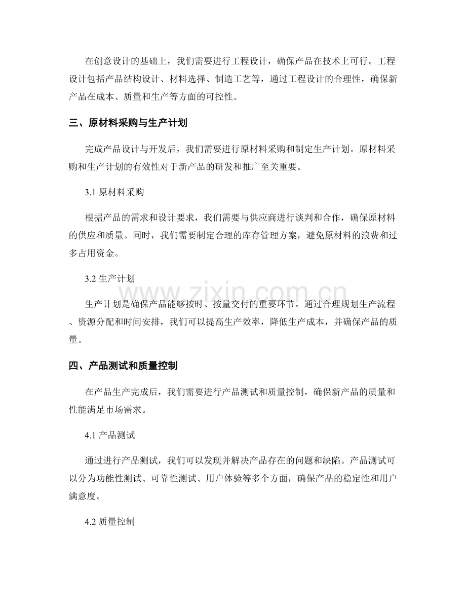 新产品开发计划.docx_第2页