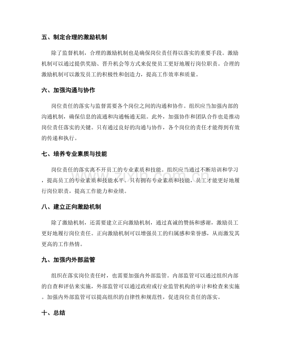 岗位责任的落实与监督.docx_第2页