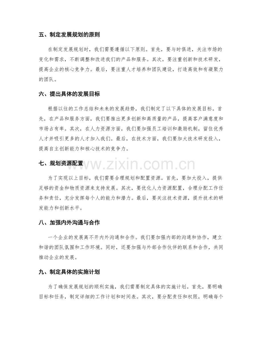 年终总结的前景展望与发展规划.docx_第2页