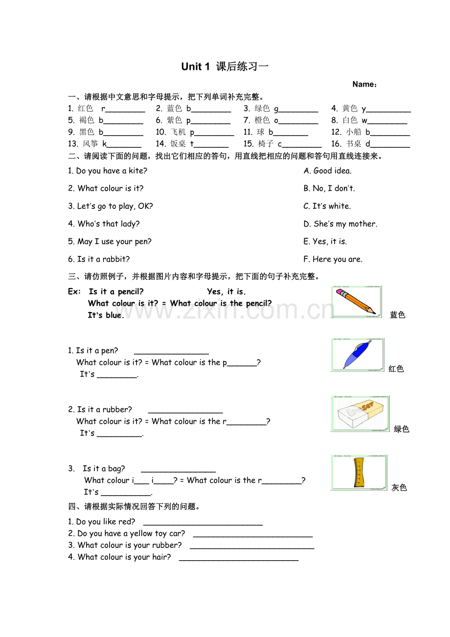 广州新版英语三年级下册unit1-2综合练习.doc_第1页