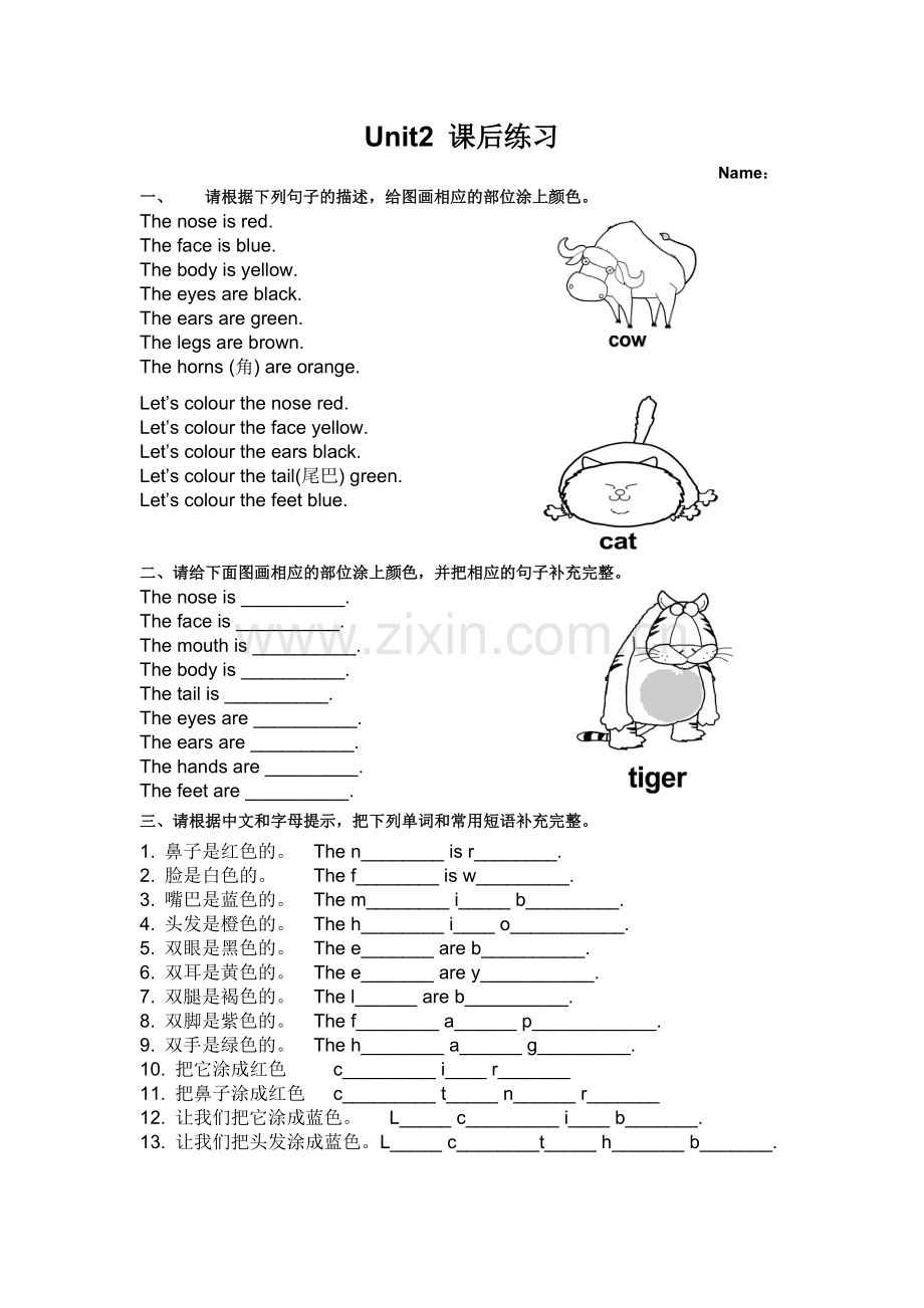 广州新版英语三年级下册unit1-2综合练习.doc_第2页