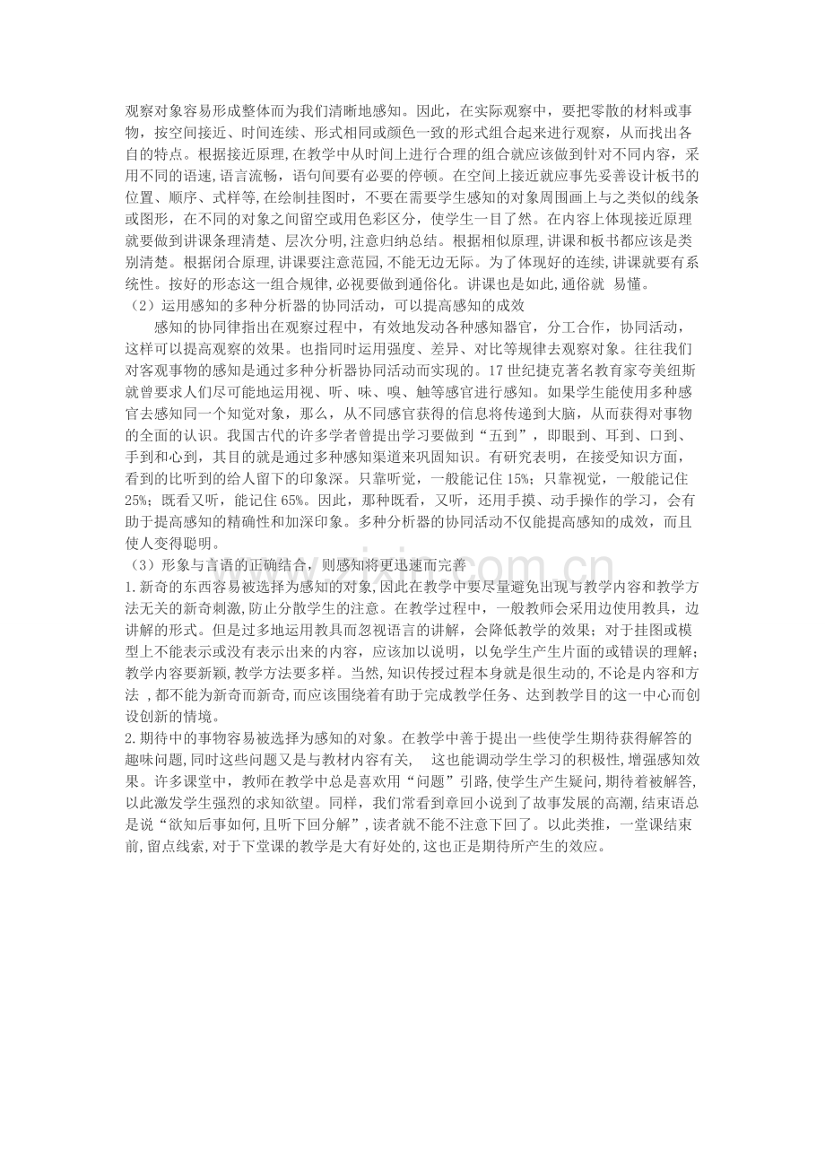 感知规律在教学中的运用.pdf_第2页