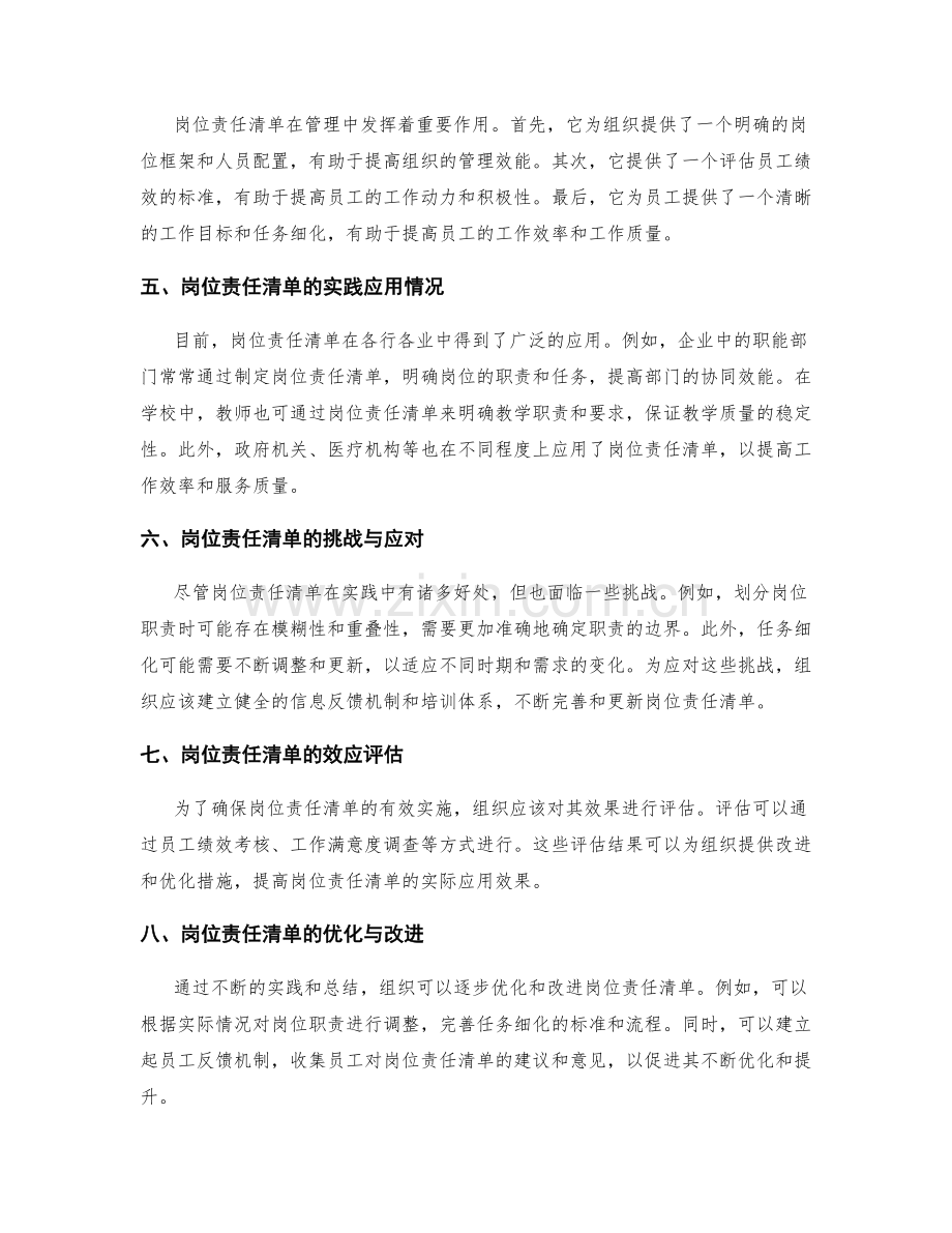 岗位责任清单的角色定位和任务细化.docx_第2页