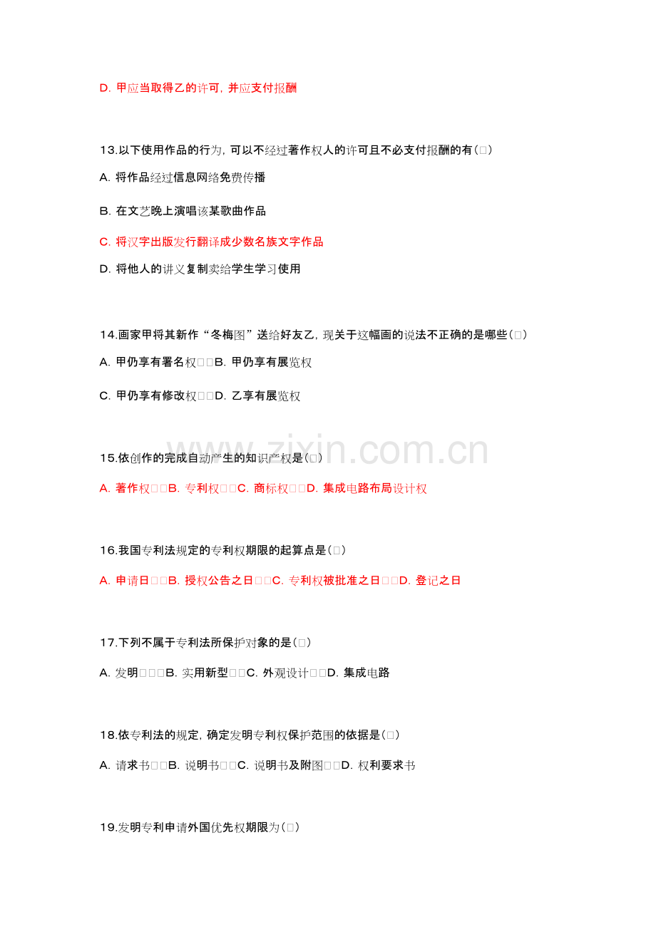 知识产权期末考试题目及答案.docx.pdf_第3页