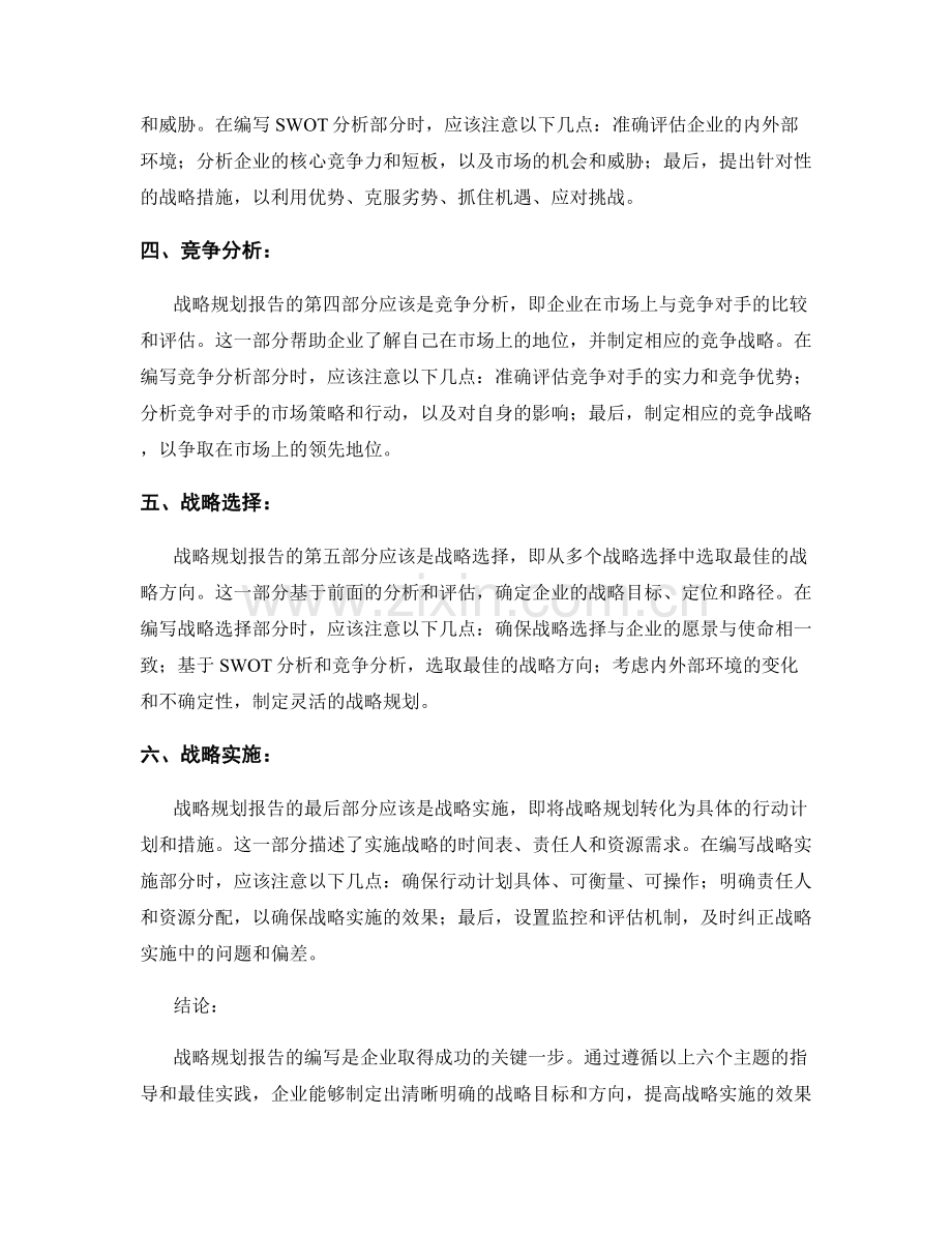 企业战略规划报告的编写指导与最佳实践.docx_第2页