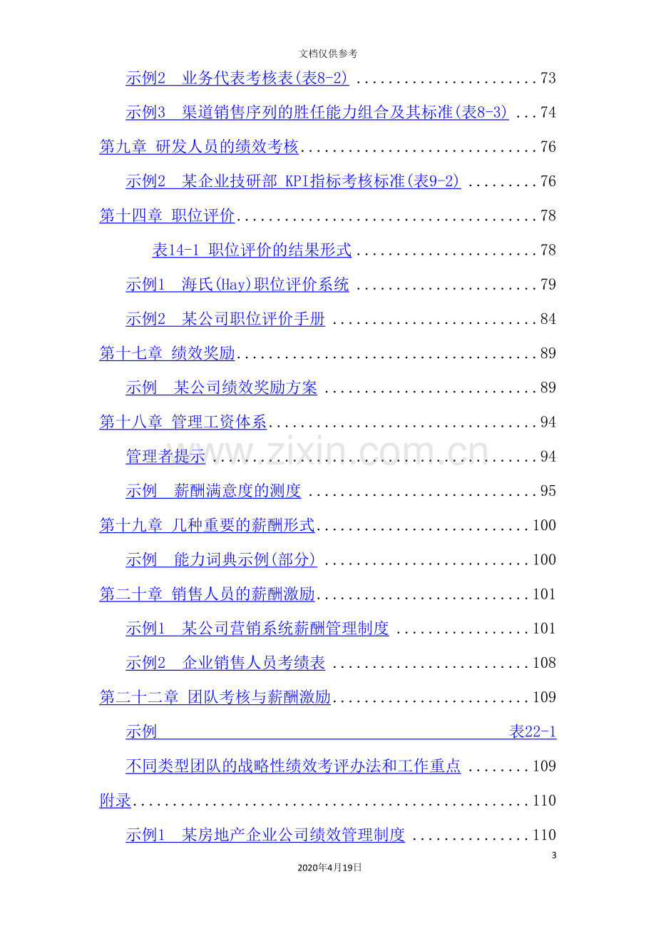 公司绩效管理体系设计.doc_第3页