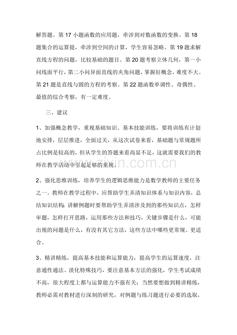 高中数学期末考试试卷分析(2).doc_第2页