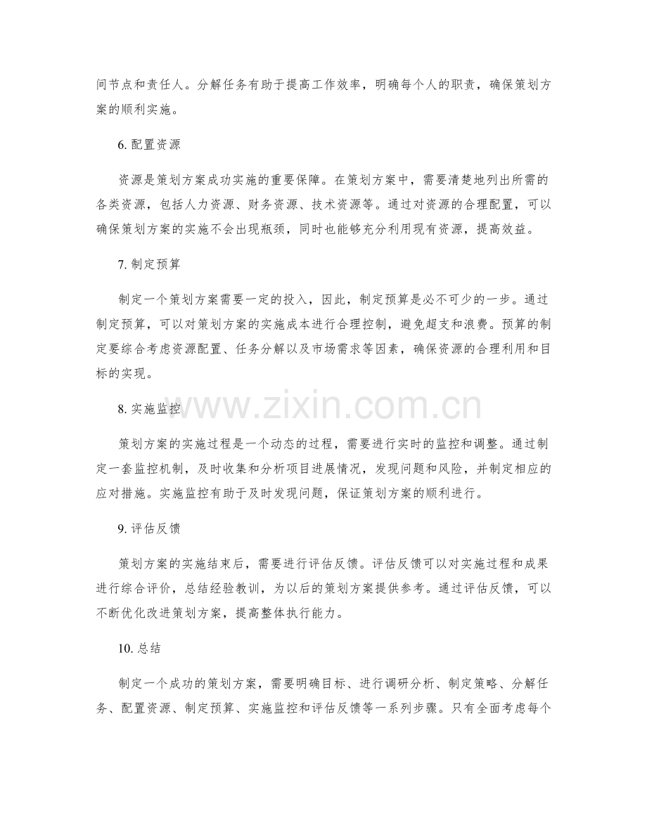 策划方案的目标规划和资源把控.docx_第2页