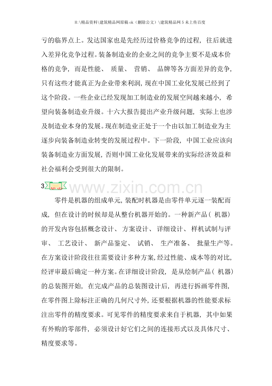 机械加工工艺及装备习题参考答案.doc_第2页