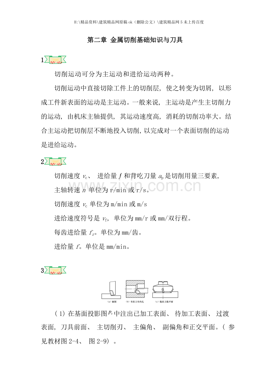 机械加工工艺及装备习题参考答案.doc_第3页