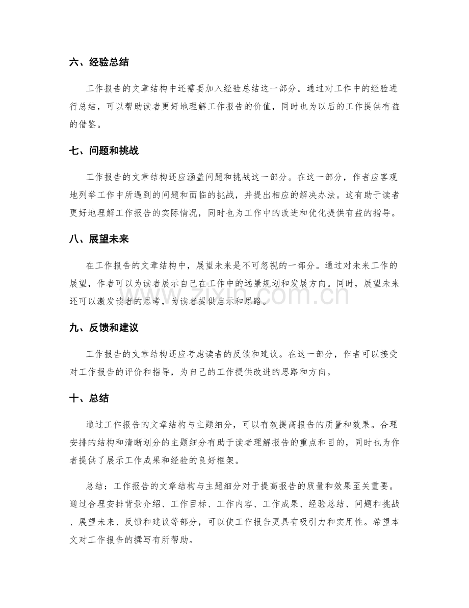 工作报告的文章结构与主题细分.docx_第2页