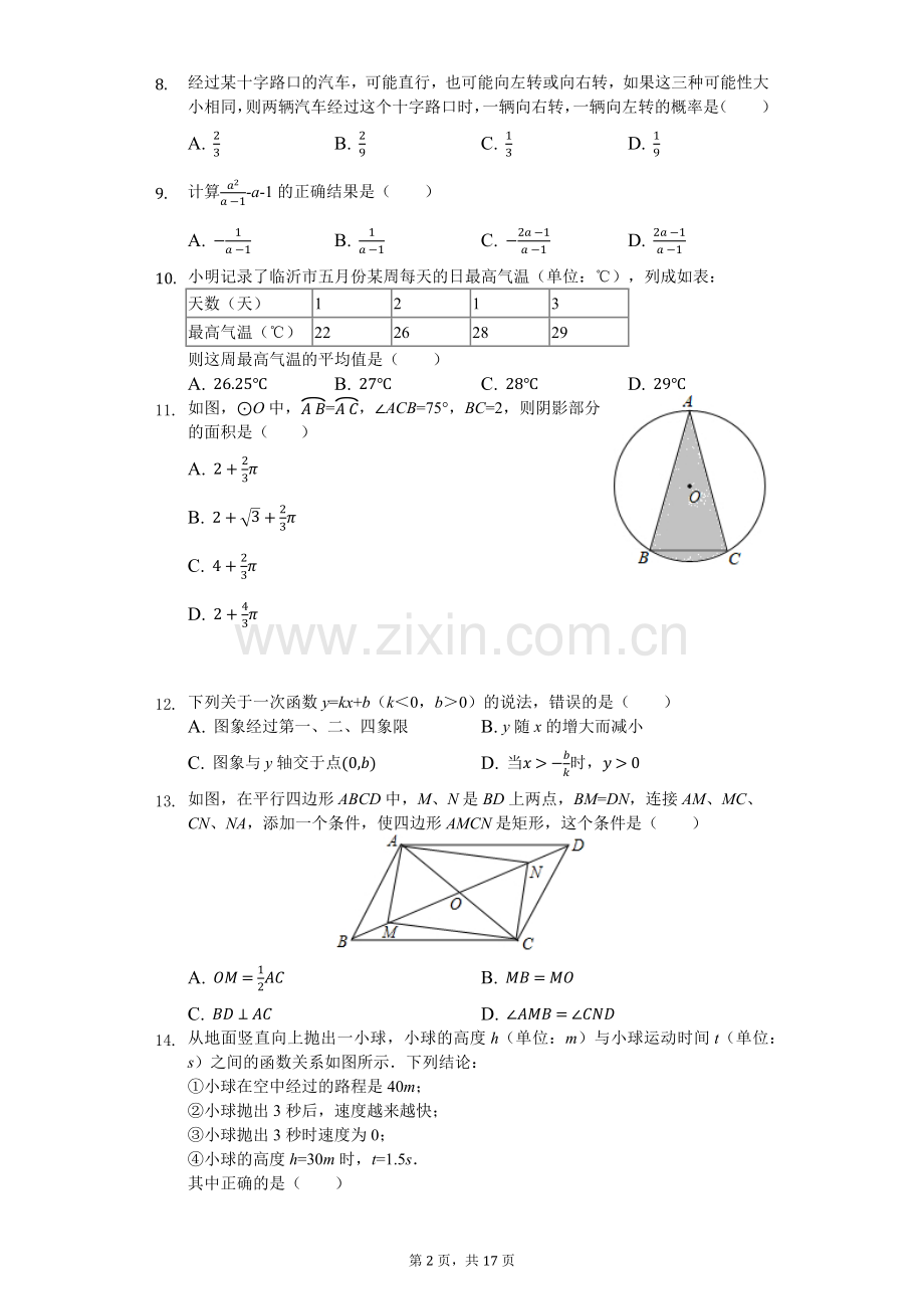 2019年山东省临沂市中考数学试卷(后附答案).doc_第2页