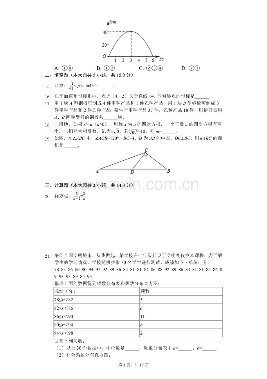 2019年山东省临沂市中考数学试卷(后附答案).doc_第3页