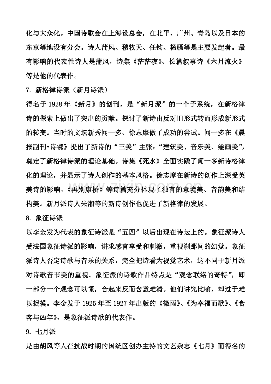 中国现代文学史名词解释(考研必背).doc_第3页