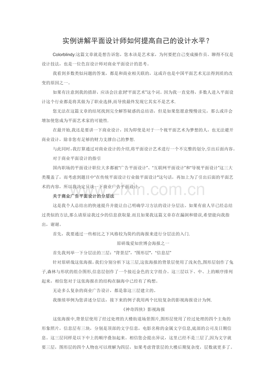 实例讲解平面设计师如何提高自己的设计水平概要.doc_第1页