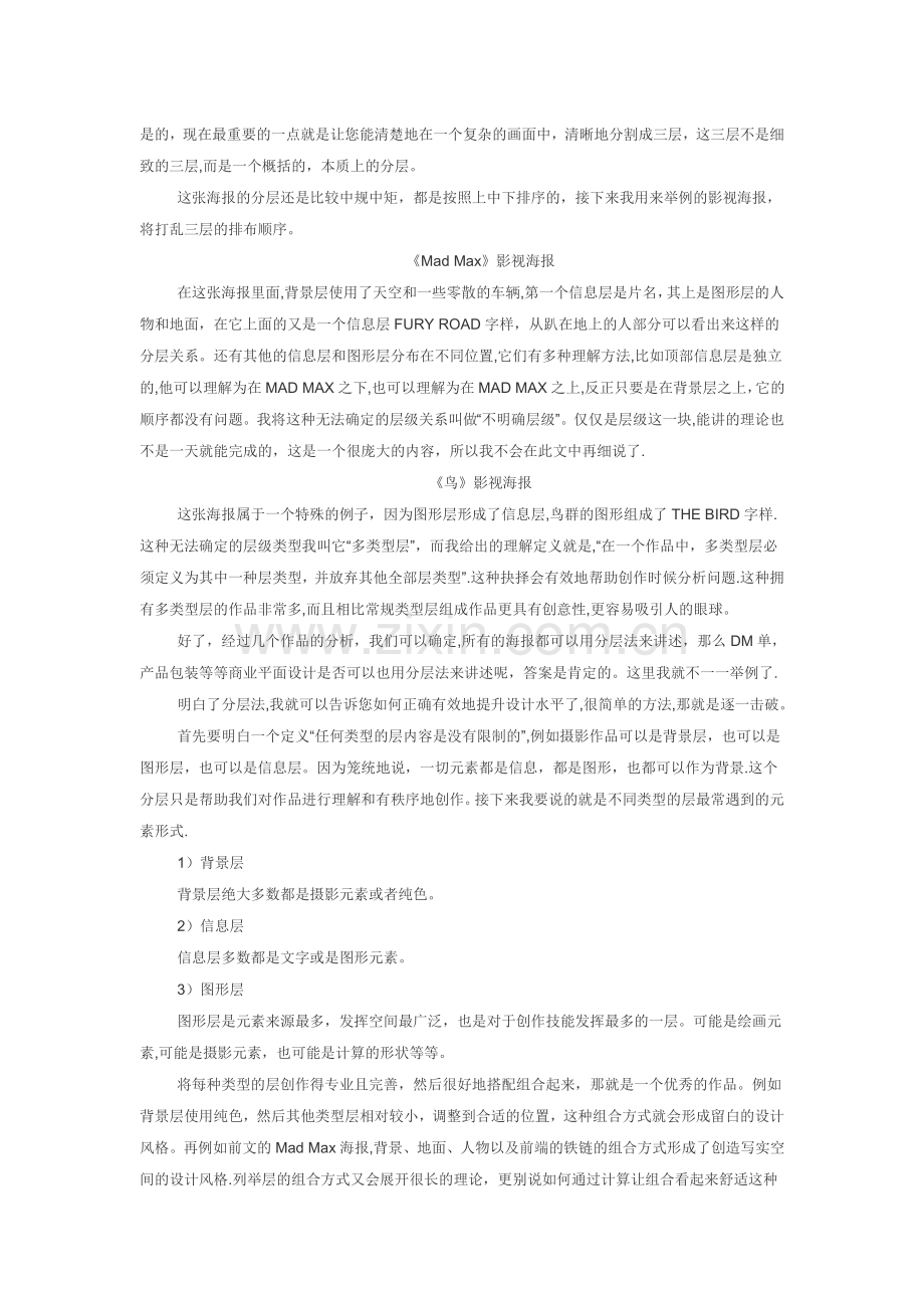 实例讲解平面设计师如何提高自己的设计水平概要.doc_第2页