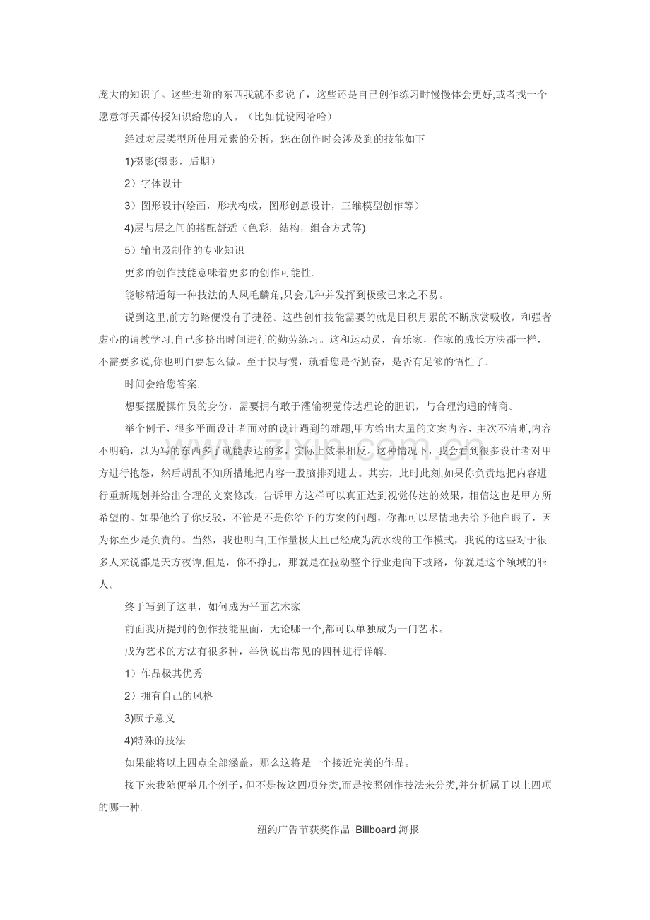 实例讲解平面设计师如何提高自己的设计水平概要.doc_第3页