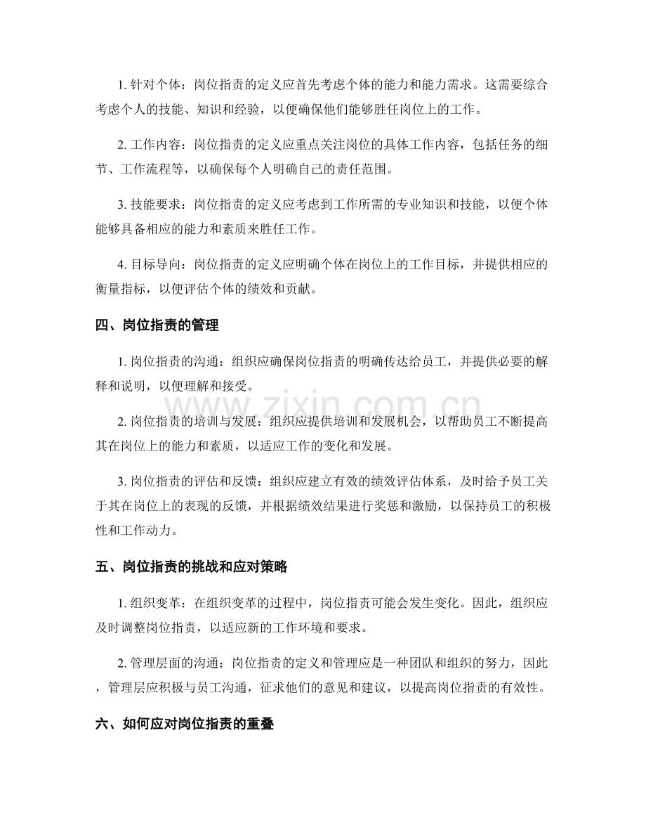 岗位职责的职位职权界定.docx_第2页