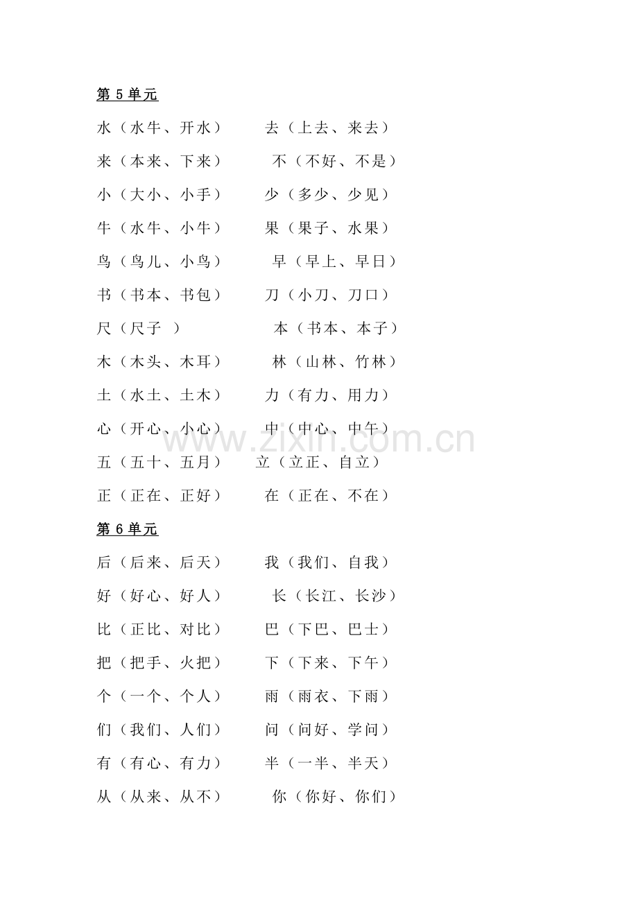 -【复习好助手】新部编版小学语文一年级上册知识点汇总.doc_第2页