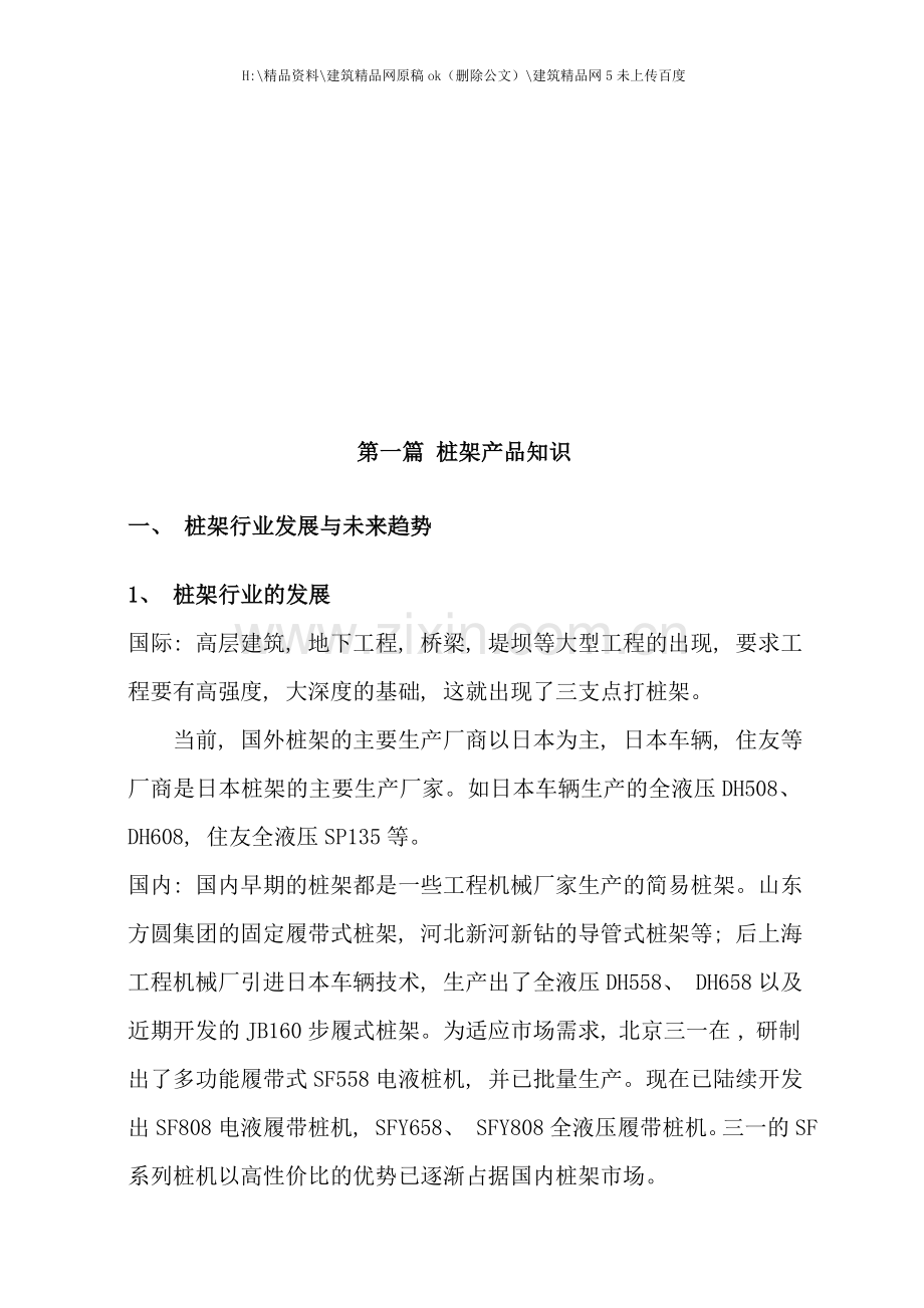 桩架之营销代表应知应会手册新齐家睦.doc_第3页