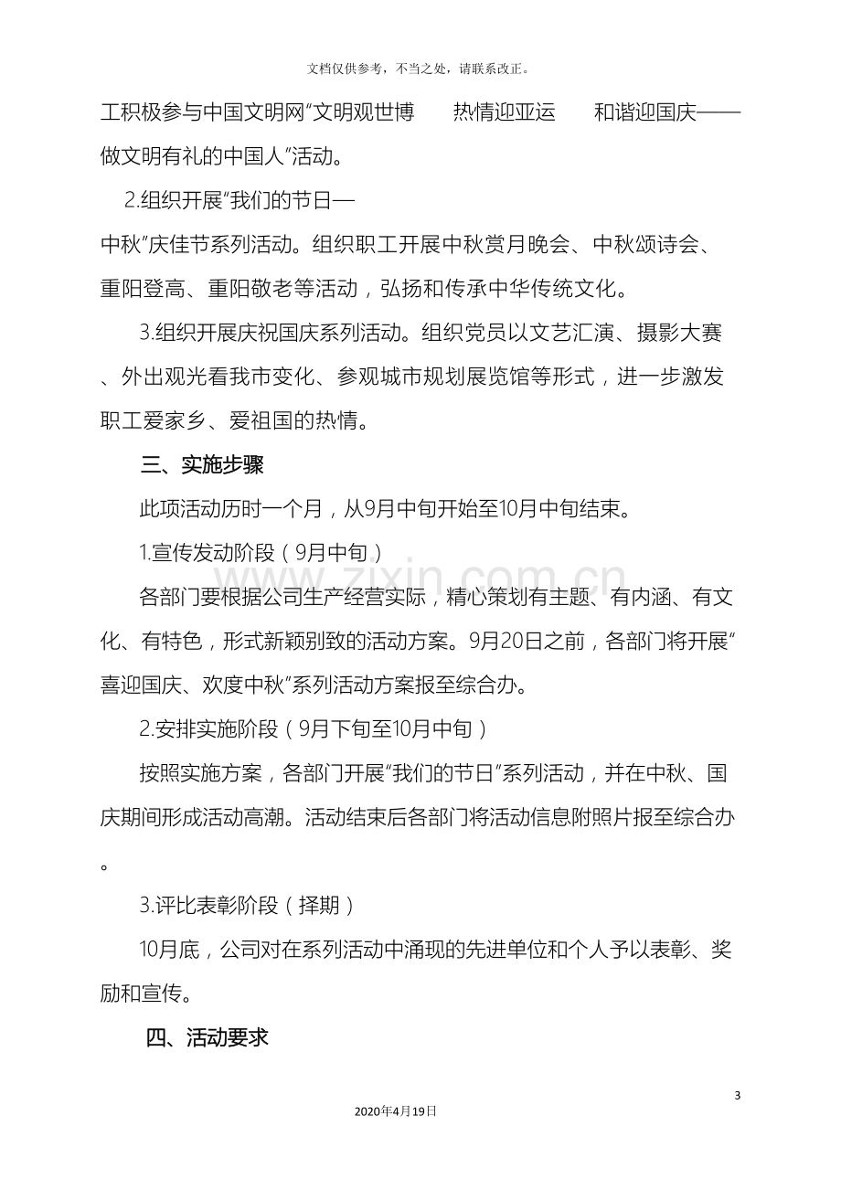 公司我们的节日活动方案.doc_第3页