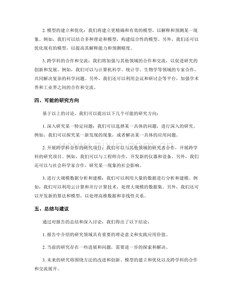 报告总结与未来研究方向的展望.docx_第2页