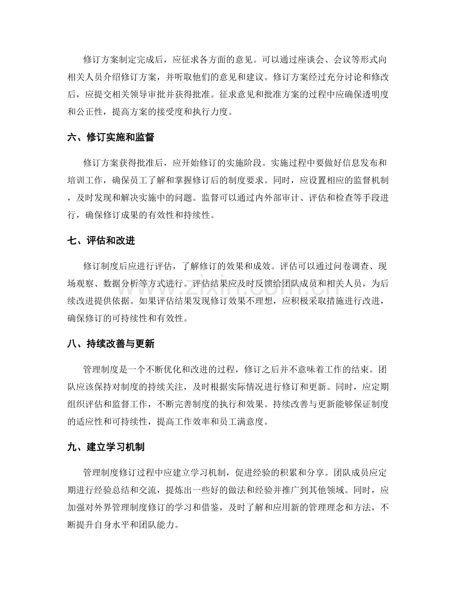 管理制度修订的流程管理建议.docx_第2页