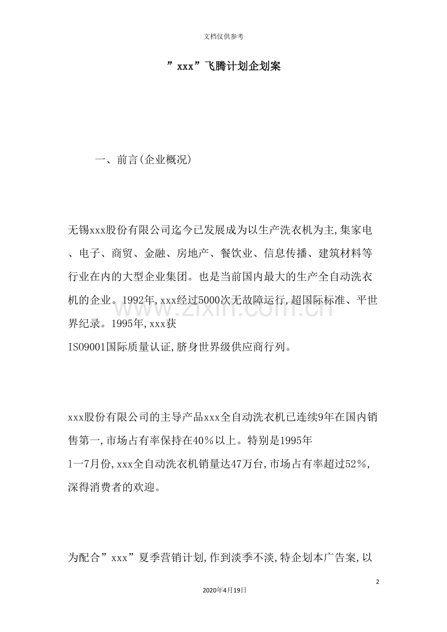 公司飞腾计划策划方案.doc_第2页