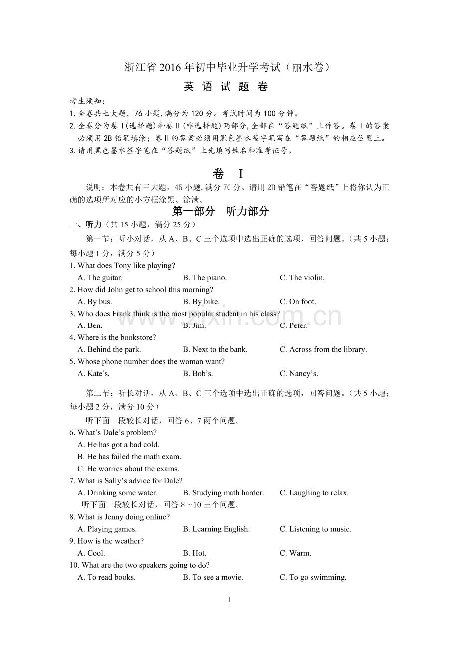 浙江省丽水市2年中考英语试题(word版-含答案).doc_第1页