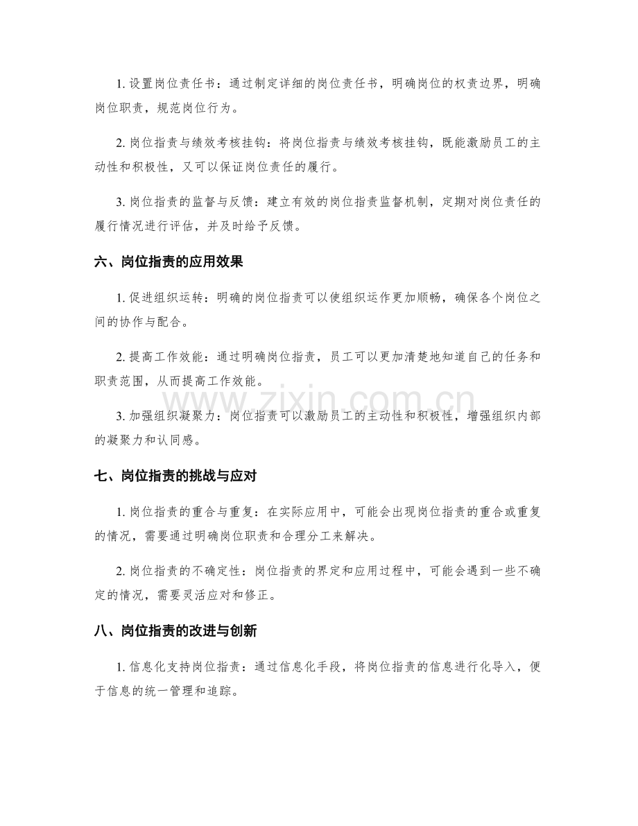 岗位职责的界定与应用方法的深度探讨.docx_第2页