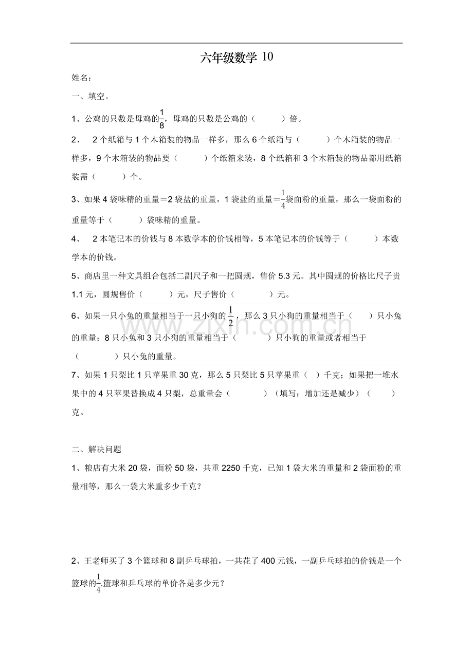 2014苏教版六上解决问题的策略综合练习题.doc_第1页