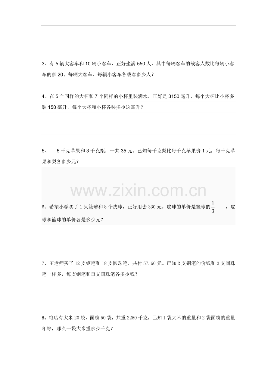 2014苏教版六上解决问题的策略综合练习题.doc_第2页