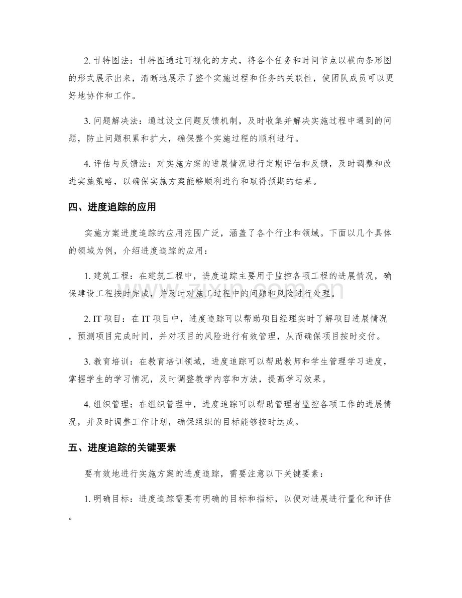 实施方案进度追踪.docx_第2页