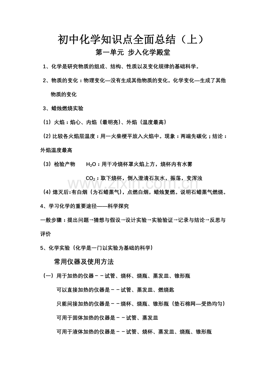 鲁教版化学九年级上册知识点总结(2).doc_第1页