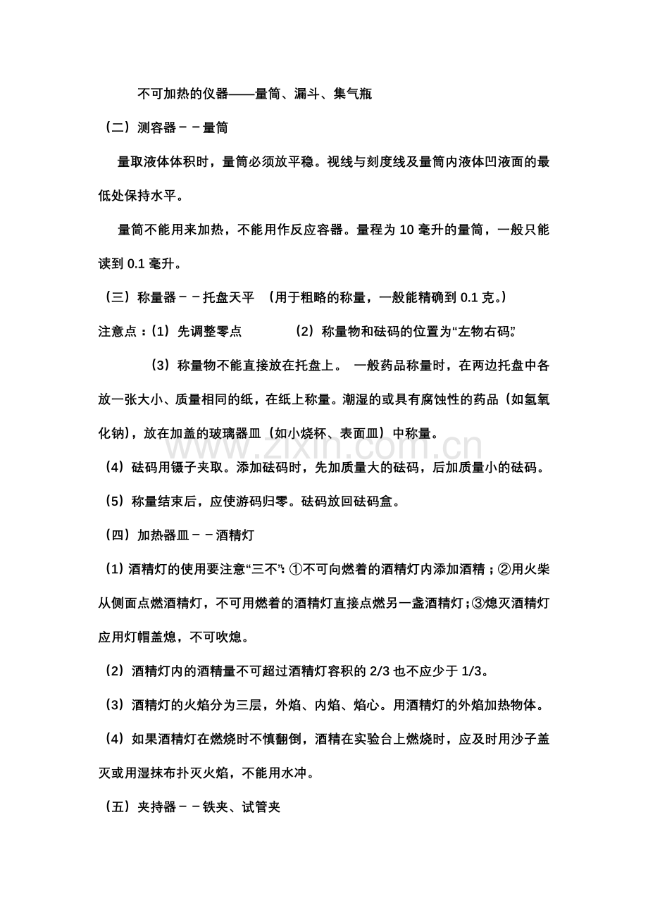 鲁教版化学九年级上册知识点总结(2).doc_第2页