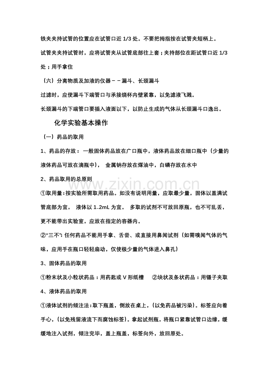 鲁教版化学九年级上册知识点总结(2).doc_第3页