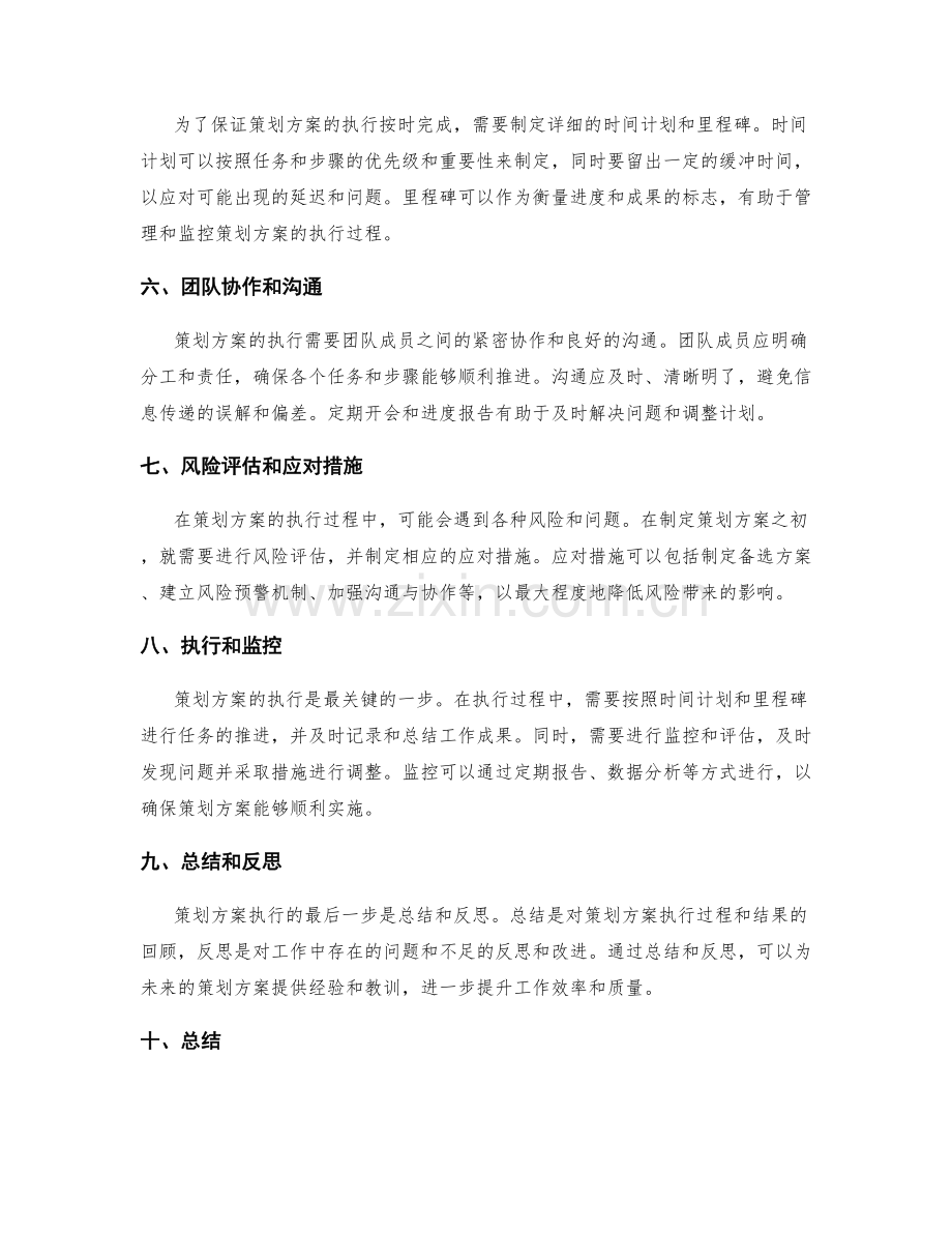 策划方案的目标与执行步骤.docx_第2页