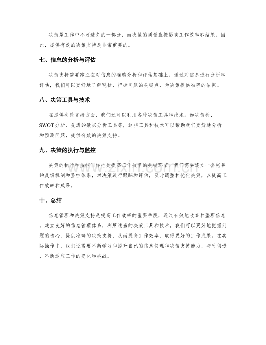 提高工作效率的信息管理与决策支持.docx_第2页