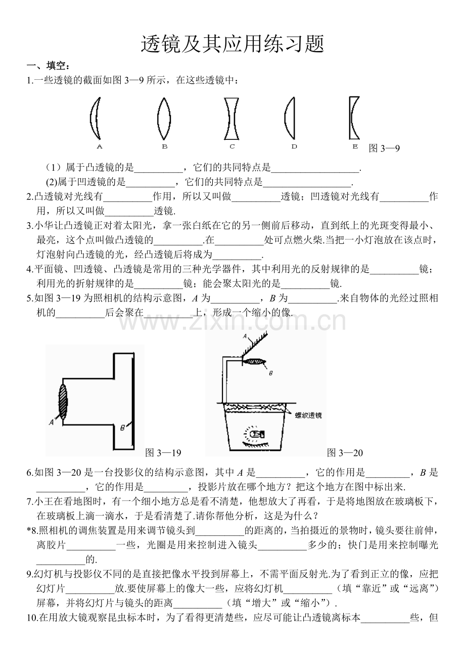 凸透镜及应用练习题(单元复习用)全面版.doc_第1页