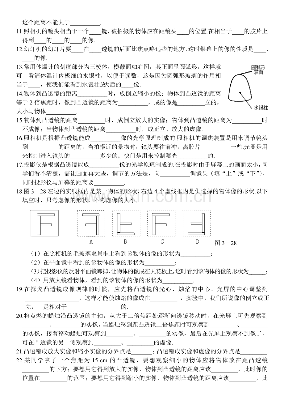 凸透镜及应用练习题(单元复习用)全面版.doc_第2页