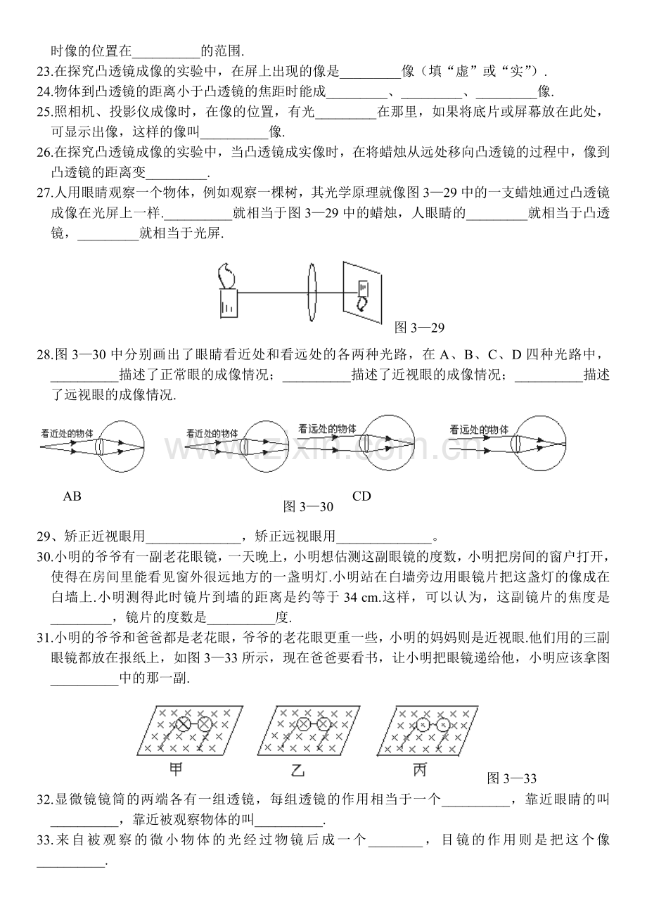 凸透镜及应用练习题(单元复习用)全面版.doc_第3页