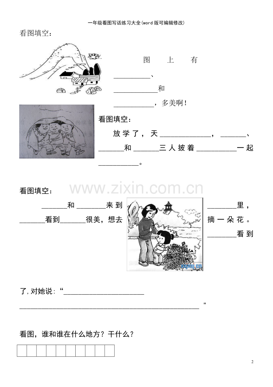 一年级看图写话练习大全.pdf_第2页