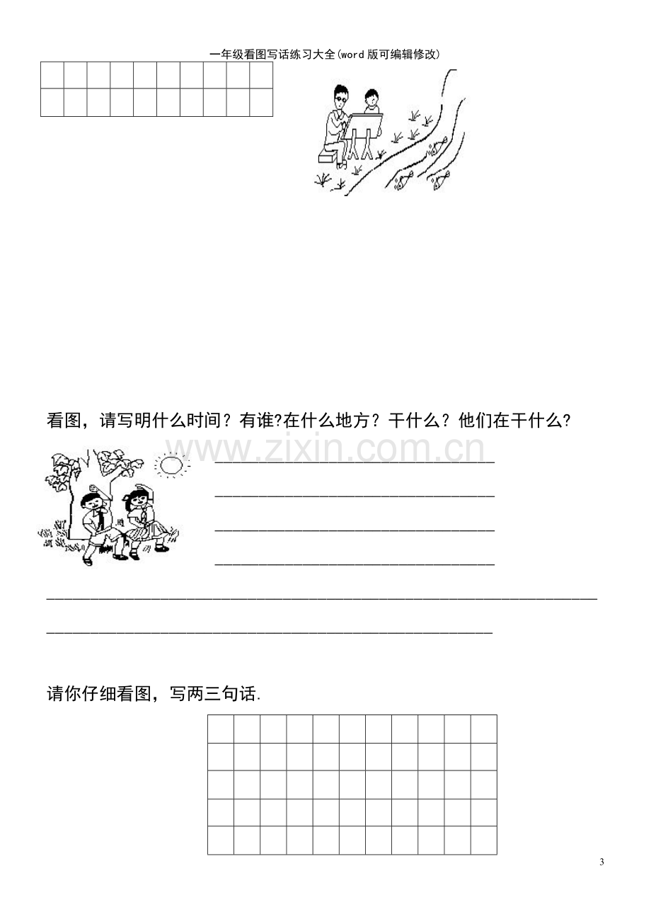 一年级看图写话练习大全.pdf_第3页