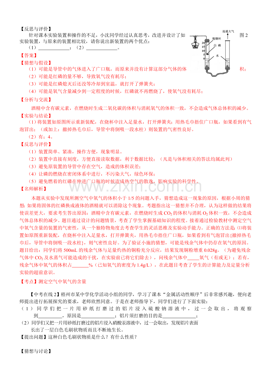 中考化学专题复习教学案-专题3实验探究性试题.doc_第2页