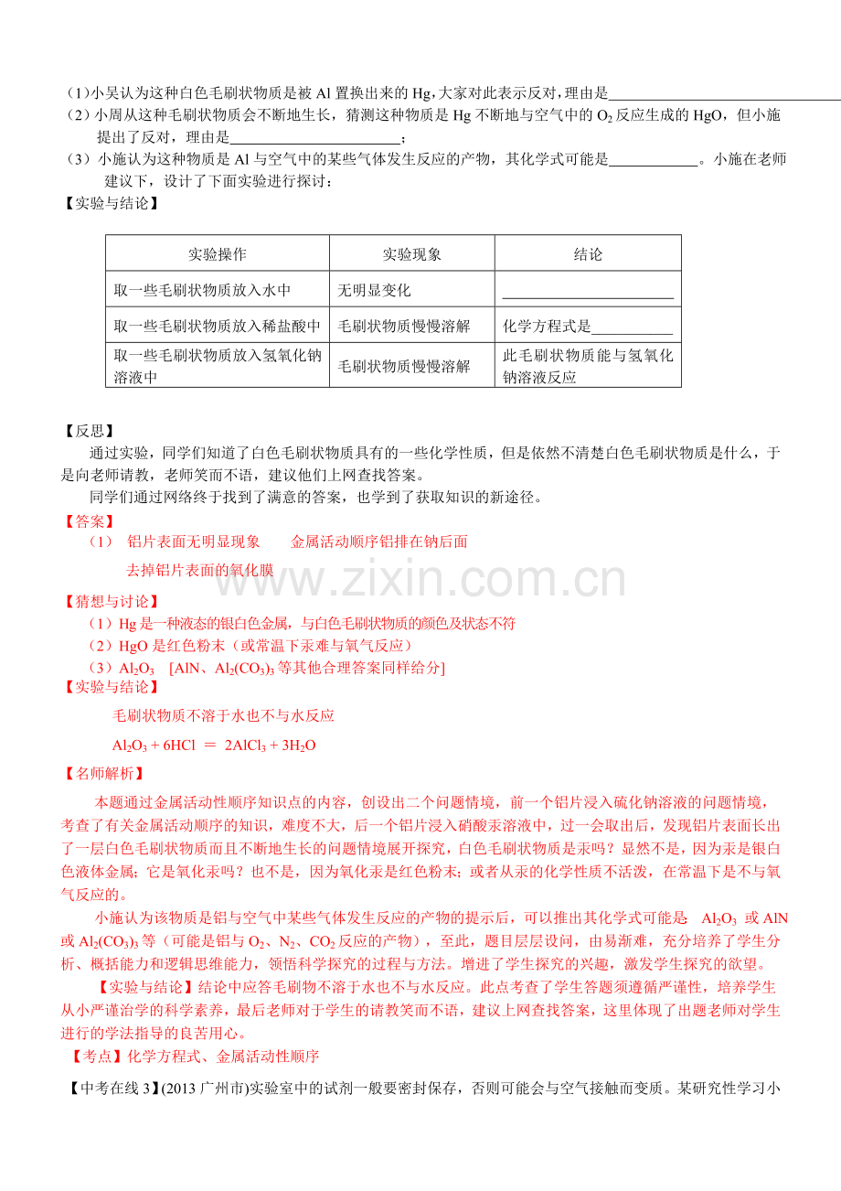 中考化学专题复习教学案-专题3实验探究性试题.doc_第3页