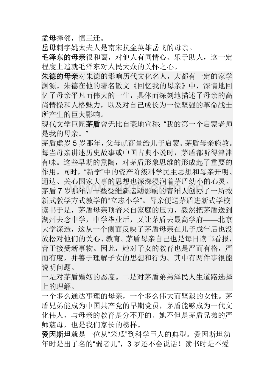 母亲对孩子成长的影响事例.doc_第1页