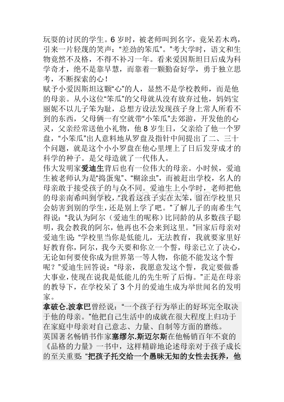 母亲对孩子成长的影响事例.doc_第2页