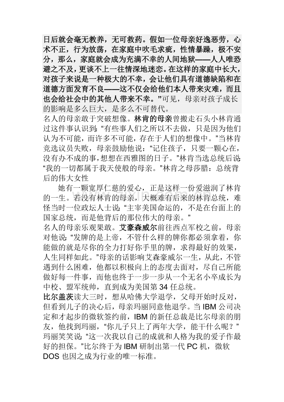 母亲对孩子成长的影响事例.doc_第3页